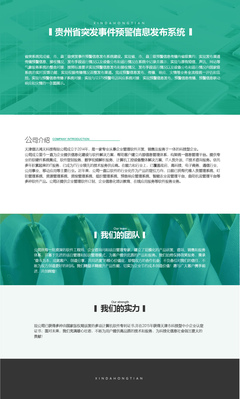 貴州省突發(fā)事件預警信息發(fā)布系統(tǒng)與廣告設計 高效傳播與視覺傳達的結合