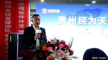 產融賦能鄉(xiāng)村振興 民為天啟航開業(yè)盛典在貴陽隆重舉辦