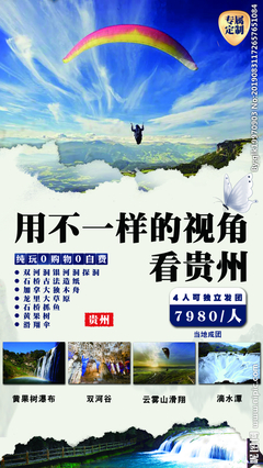 多彩貴州，心之所向——貴州旅游系列設計圖庫與廣告創意薈萃